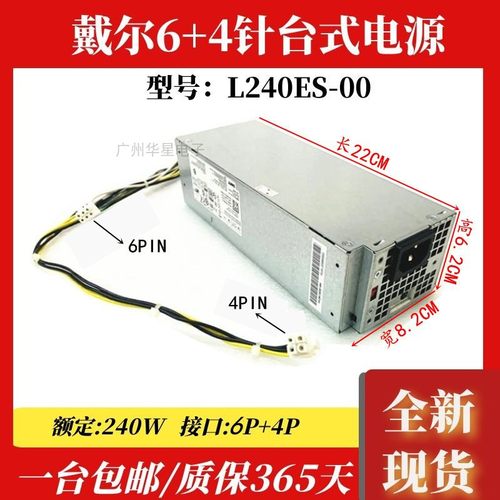 戴尔DELL额定240W电源L240ES-00