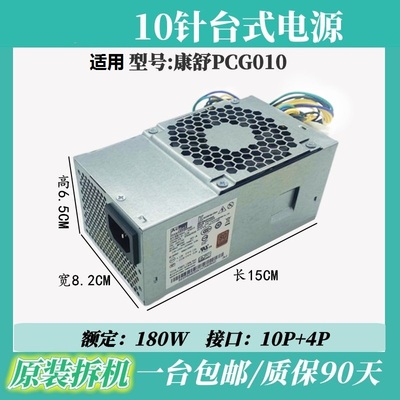 适用联想10针航嘉电源额定180W