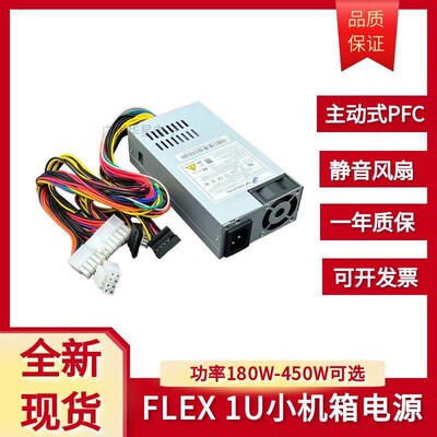 Flex全汉小1u电源FSP270-60LE