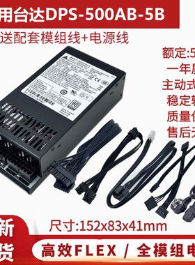 适用 台达 小1U主动式PFC DPS-400AB-12B 一体机flex迷你机箱