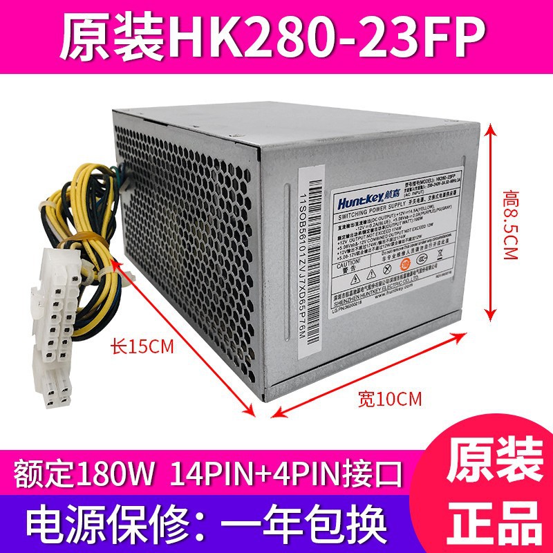 适用 联想电源14针HK380-25FP通用PCB037 HK280-23FP 半截180W
