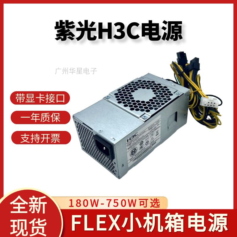 紫光unis电源H3c华三526T