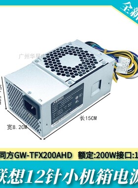 清华同方12针台式机小机箱电源 GW-T200SPWC-TF GW-TFX200AHD200W