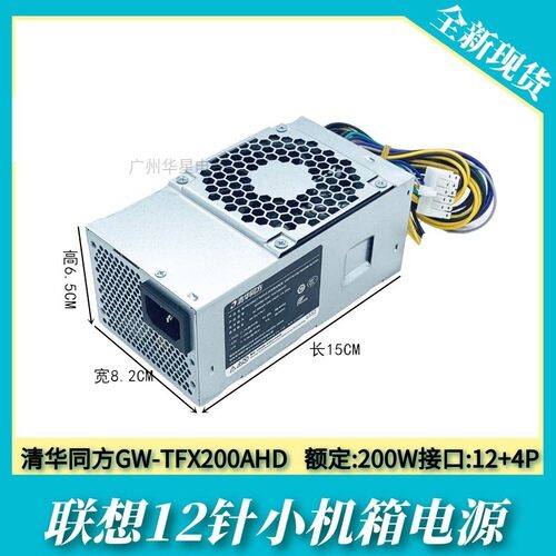 联想12针台式机小机箱电源200W