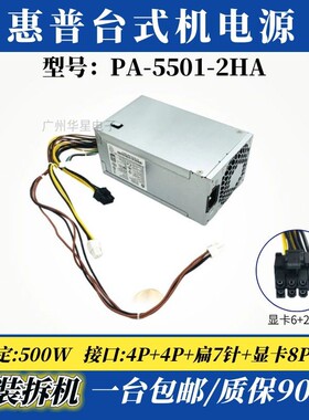 适用 惠普500w PA-5501-2HA D16-180P D16-250P2A 4+4接口 SFF