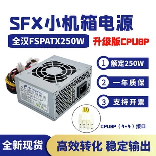 CPU8P ITX DPS250AB 41GP mxtx小机箱电源 HK300 全新SFX250W电源