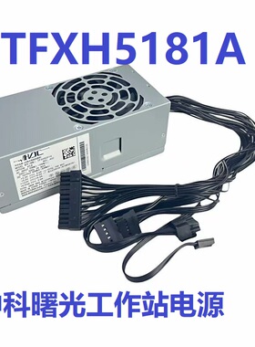 全新康舒180W电源TFXH5181A中科曙光工作站 TFX电源 TFXH5201S