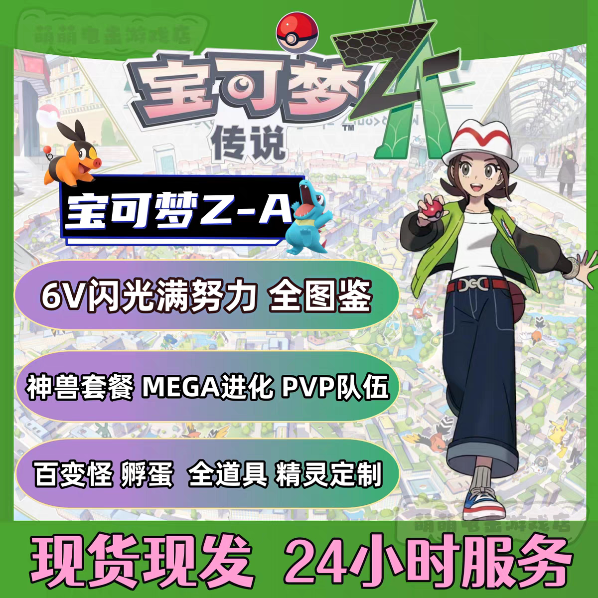 Switch宝可梦传说ZA朱紫剑盾精灵定制 开荒精灵 Mega进化 闪光6v