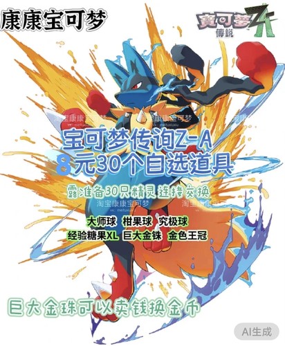 Switch宝可梦传说ZA道具 柑果球 大师球 经验糖果 薄荷 巨大金珠