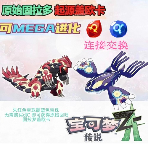 Switch宝可梦传说ZA原始回归道具 朱红色宝珠 靛蓝色宝珠 无需DLC