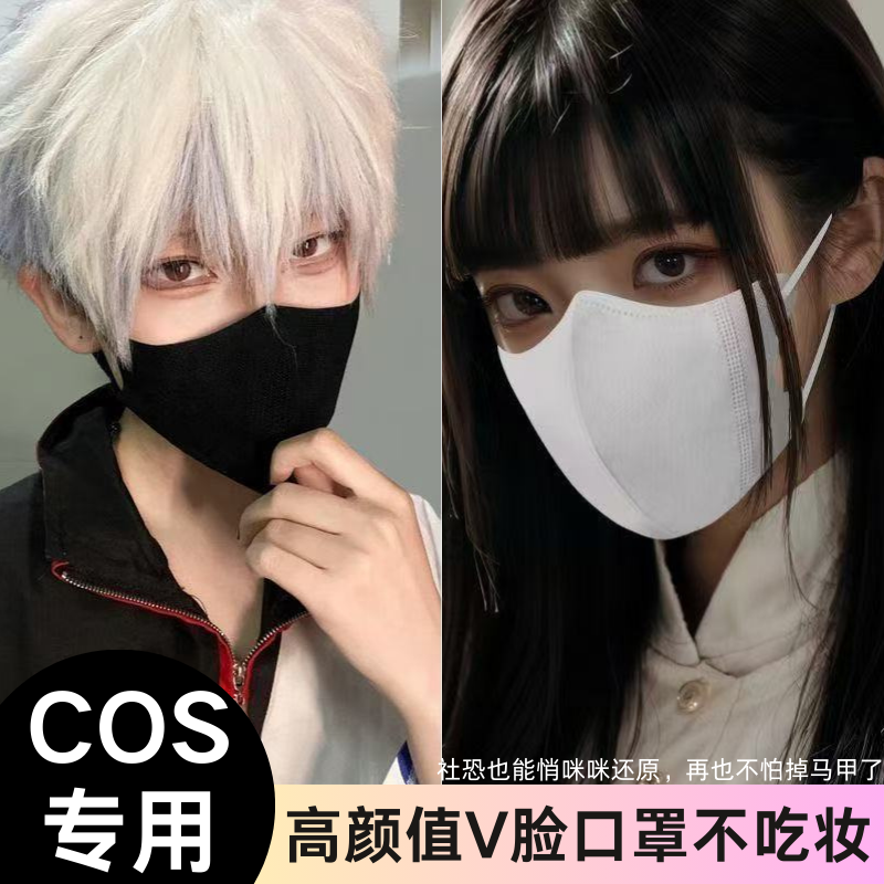 加大码cosplay专用黑口罩3d立体女高颜值网红独立包装口罩男潮款