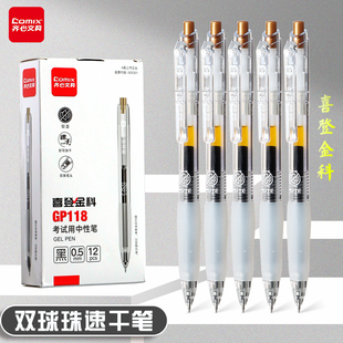 齐心静音按动刷题笔特别好写中性笔刷题笔按动笔ST双珠笔头速干碳素黑笔初中生考试专用大墨王笔芯无声按动笔