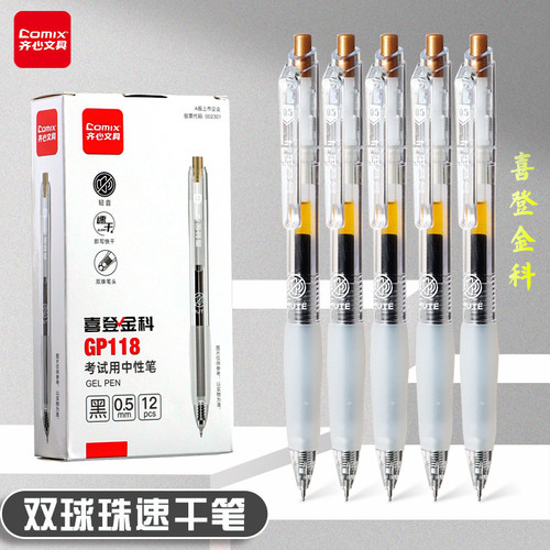 齐心静音按动刷题笔ST双球珠