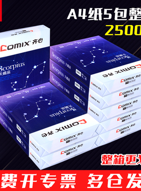 齐心A4纸打印复印纸70g单包500张纯木浆双面单包一包草稿纸学生用a4打印白纸整箱5包装一箱纸张白色a四纸包邮