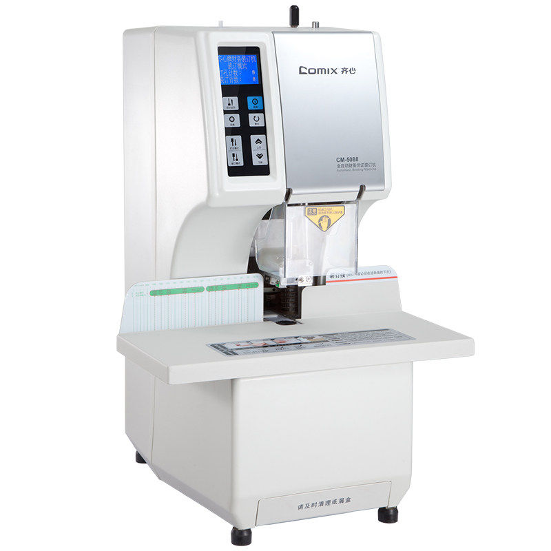 齐心全自动凭证财务装订机CM-5088凭证装订机打孔机器活页本资