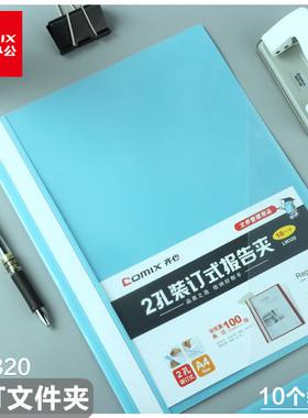 齐心LW320装订pp文件夹A4活页夹打2孔塑料透明资料夹子合同双孔收纳夹报告夹签约夹学生试卷夹办公文具10个装