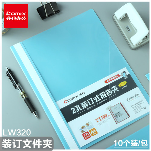 齐心装订文件夹报告夹