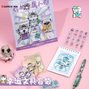 齐心吾皇万睡盲袋幸运盲盒儿童节礼物大学生奖品创意送人礼物全套限量版 专属人格系列中性笔笔记本卡通5件套