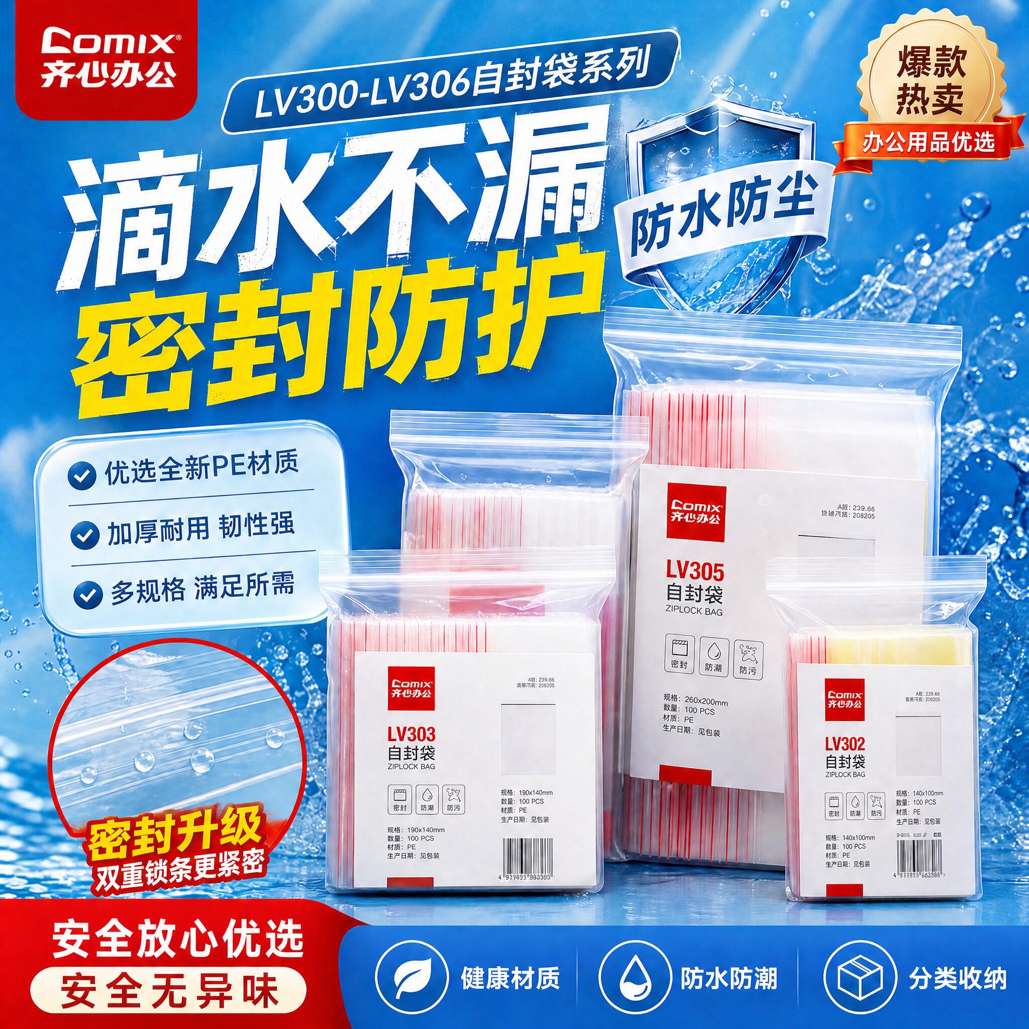 齐心密封防水自封袋密封袋PE材质防漏耐用加厚防潮分类收纳密封防护加厚耐用安全无异味自粘袋防水防潮封口袋
