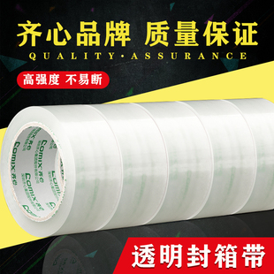 齐心透明封箱胶带大号宽胶带封口胶带透明胶带快递打包胶带大胶带批发宽4.8 6cm胶带封箱带