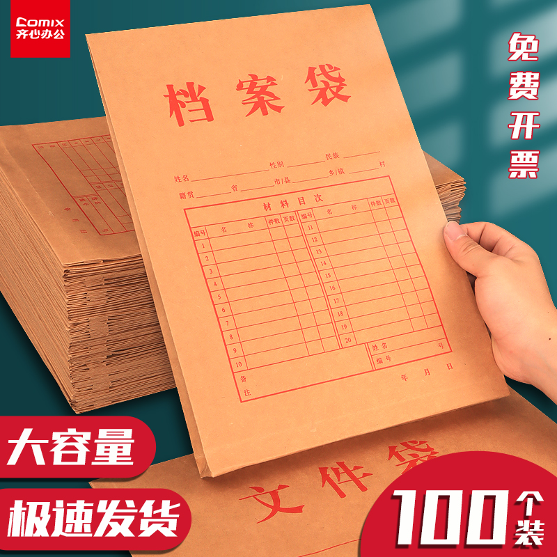 齐心办公档案袋大容量加厚