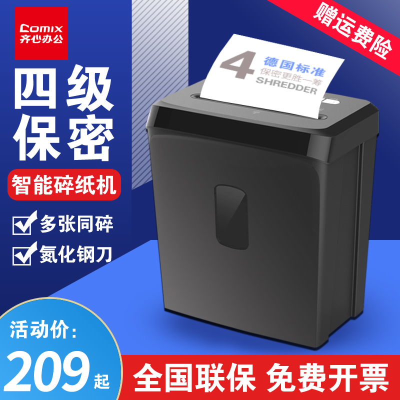 齐心碎纸机办公室用自动家用迷你碎纸机迷你工业碎纸机商用大功率废纸张粉碎机电动小型全自动文件粉碎机