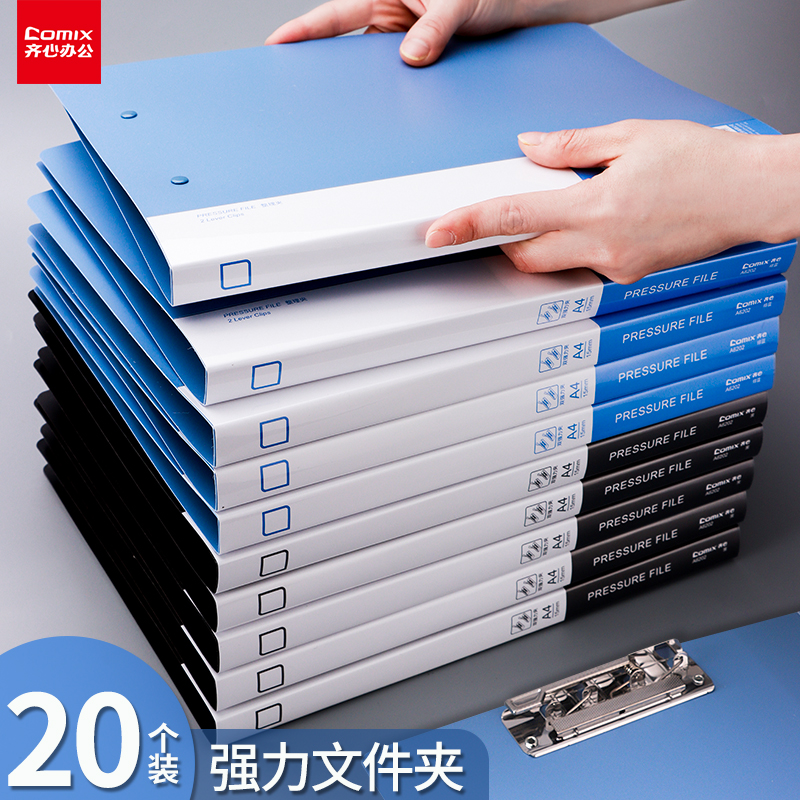 齐心单双强力文件夹a4文件夹
