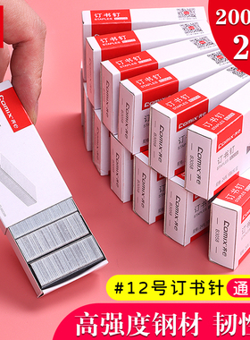 齐心订书钉小通用型订书针24/6定书针12号书钉10小号钉书针23/10订书机钉子大号装书钉23/13厚层订书钉书订针