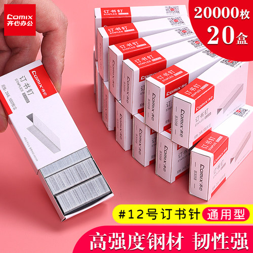 通用型订书钉齐心24/6
