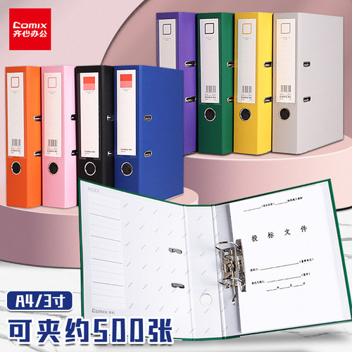 齐心快劳夹打孔文件夹活页夹