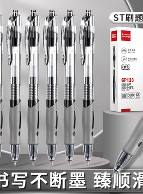 齐心财务按动中性笔会计财务财会专用笔黑色笔水笔0.38签字笔速干ST头笔尖按压式速干半针管细线幅高颜值