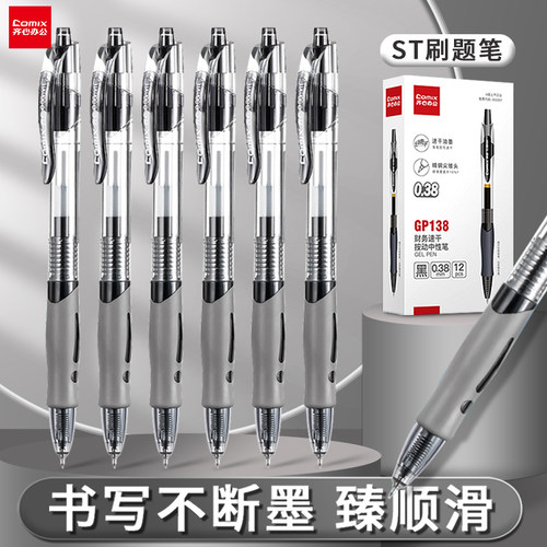 齐心按动中性笔财务专用