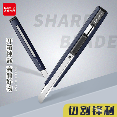 锋利考研用开箱神器美工刀齐心
