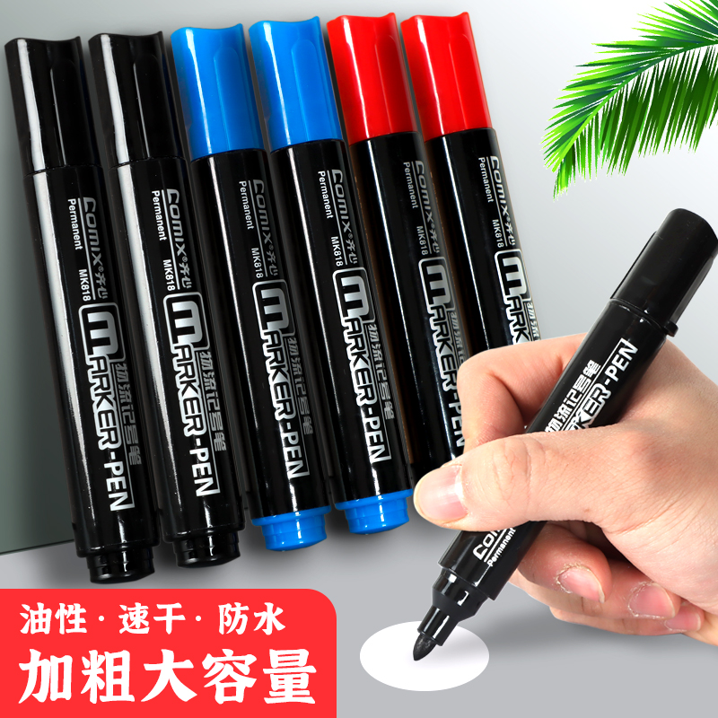齐心MK818物流记号笔黑色油性快递笔勾线笔光盘笔马克笔快干防水笔不掉色大头笔物流涂码