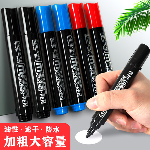 齐心MK818物流记号笔快递大头笔