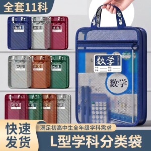 齐心L型科目分类袋文件袋初中生专用小学生必备学习用品学科分科书本收纳袋高中大容量语数英书袋资料拉链袋