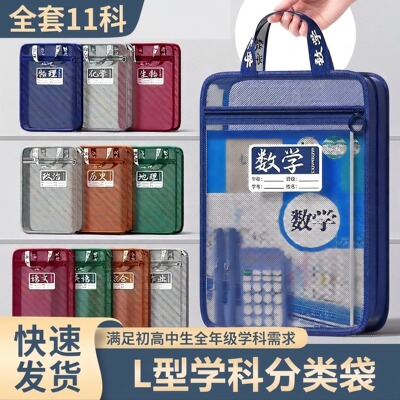 齐心L型科目分类袋文件袋初中生专用小学生必备学习用品学科分科书本收纳袋高中大容量语数英书袋资料拉链袋