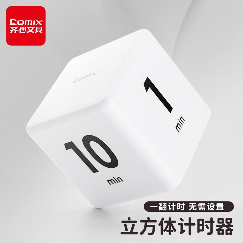 齐心学生计时器重力定时器
