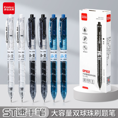 齐心ST笔头刷题笔速干双球珠笔