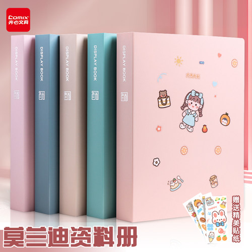 齐心资料册莫兰迪多页整理神器
