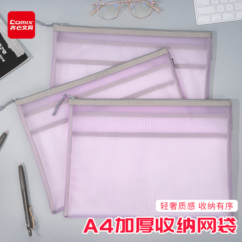 齐心拉链袋文件袋学科袋学科分类收纳透明高中大学生用加厚防水档案科目试卷收纳装作业文具a4文件袋补习袋