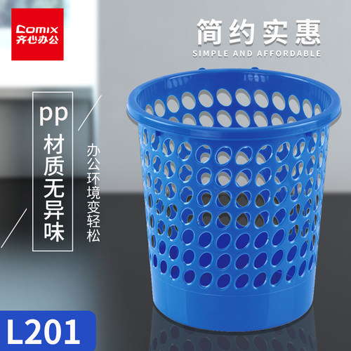 齐心垃圾桶网状塑料废纸篓卫生间无盖垃圾桶家用厨房镂空纸篓办公室分类塑料拉圾桶塑料经济耐用实惠L201