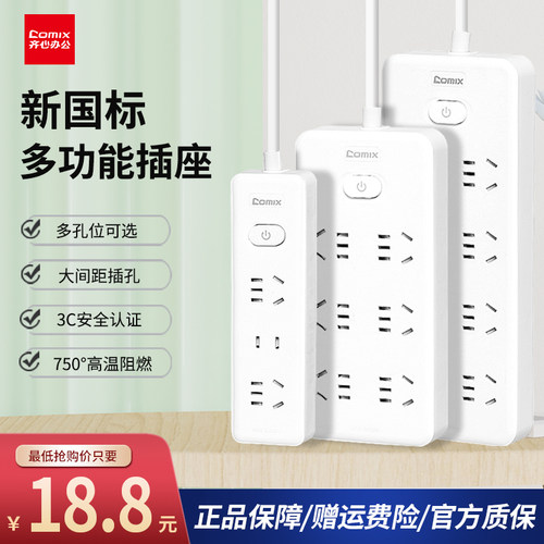 齐心拖线板插座多功能
