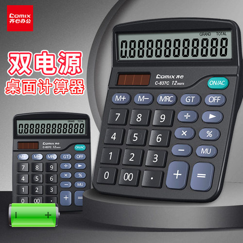 Comix/齐心计算器双电源办公用品