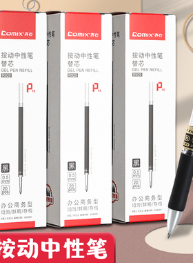 齐心按动笔芯0.5弹簧头按动笔笔芯替芯按动笔中性笔笔芯黑色蓝色笔芯红笔芯按压式按压笔笔芯摁动笔芯