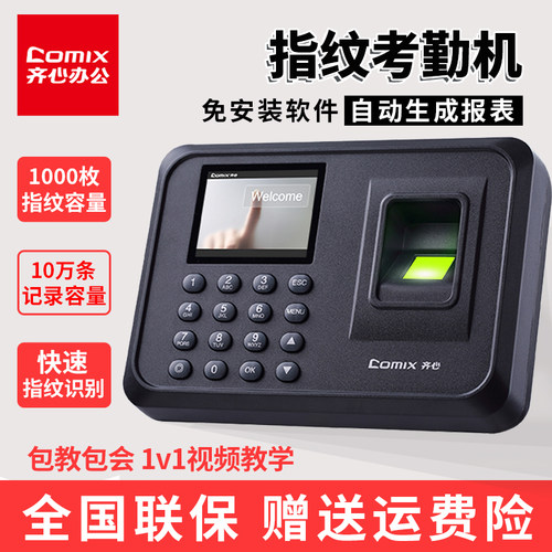 指纹考勤机齐心打卡机