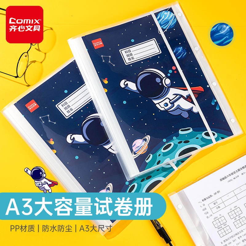 齐心A3试卷夹资料收纳册