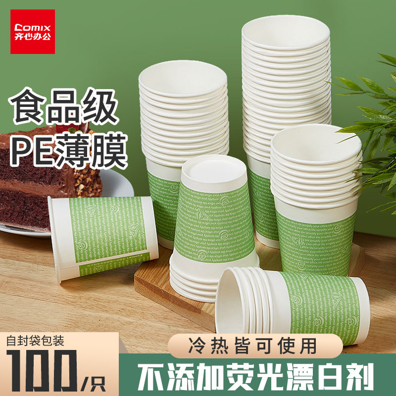 齐心一次性纸杯水杯子茶水杯