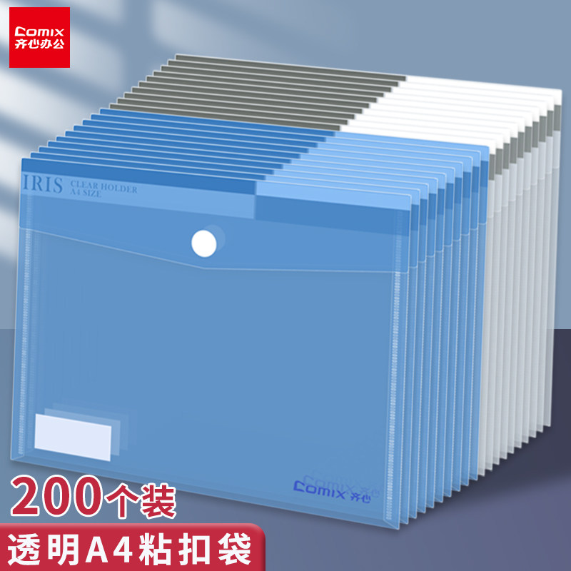 齐心加厚A4文件袋透明档案塑料大容量资料袋商务办公专用防水文件包小学生文具用品试卷整理收纳按扣式粘扣带