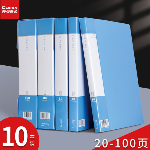 齐心10个装A4资料册透明插页袋